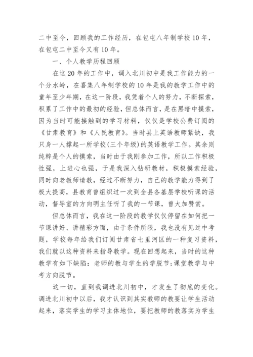 高中教师职称述职报告集锦.docx