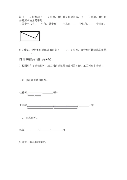 西师大版四年级上册数学第三单元 角 测试卷各版本.docx