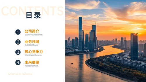 橙色商务风企业介绍PPT模板