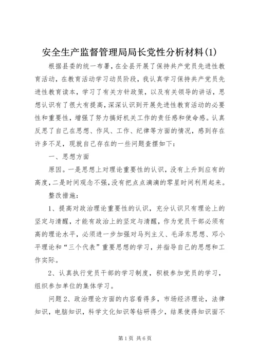 安全生产监督管理局局长党性分析材料(1).docx