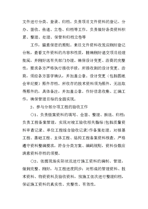 公路资料员实习工作总结