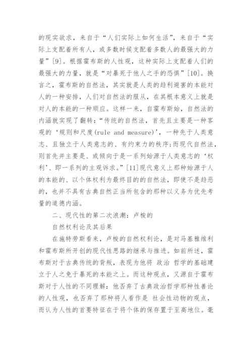 政治哲学的毕业论文范文.docx