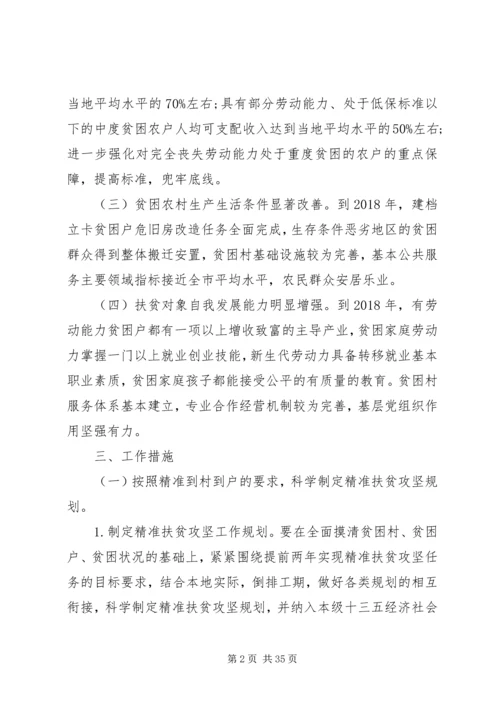 脱贫攻坚活动方案.docx