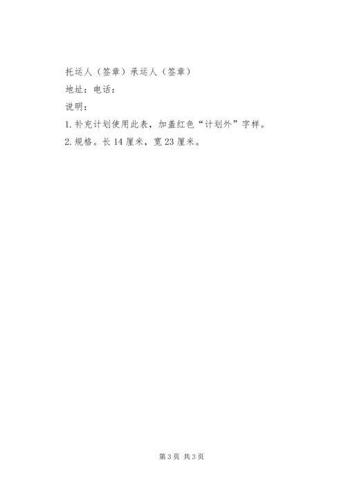 月度水路货物托运计划表 (3).docx