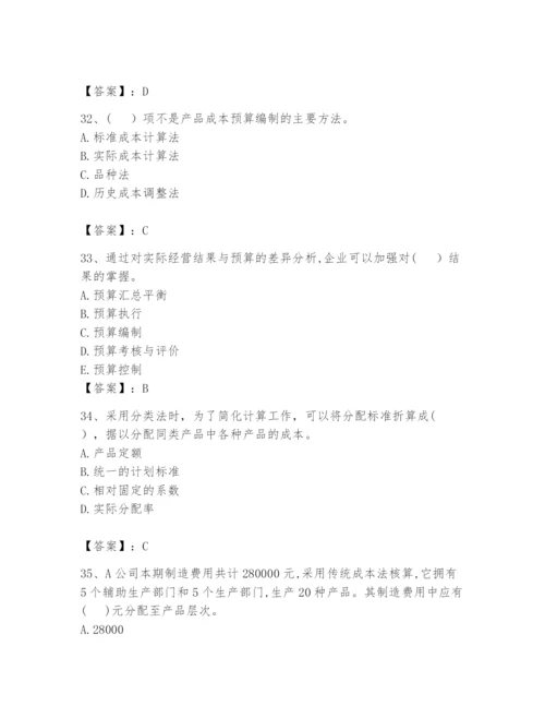 2024年初级管理会计之专业知识题库及完整答案一套.docx