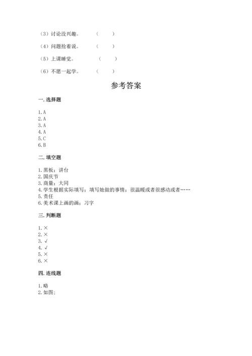 部编版二年级上册道德与法治《期中测试卷》含答案【突破训练】.docx