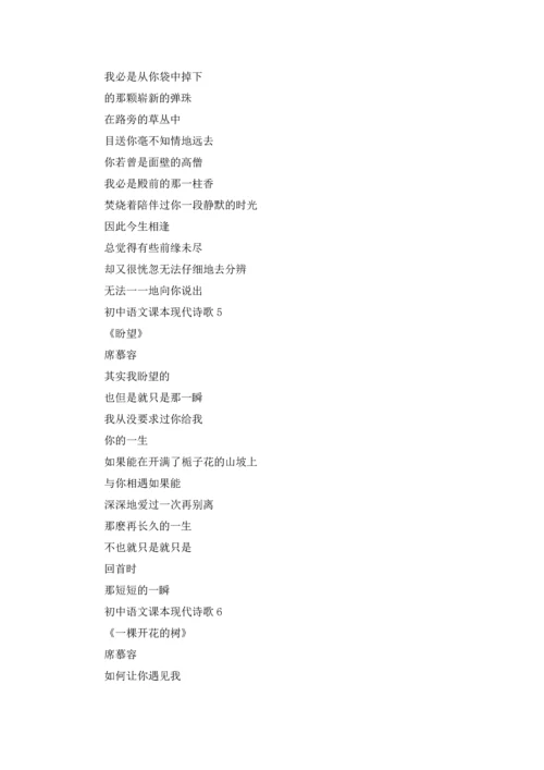 初中语文课本现代诗歌合集9篇.docx
