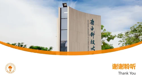 南方科技大学课题学术汇报毕业论文答辩通用PPT模板