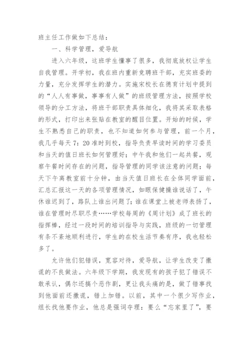 六年级下册班主任工作总结.docx