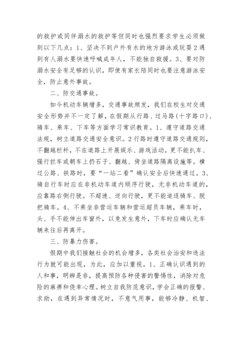 冬季安全教育主题班会.docx