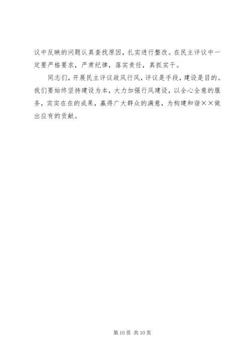 区卫生系统民主评议政风行风工作动员会议讲话 (2).docx