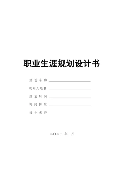 16页5700字市场营销专业职业生涯规划.docx