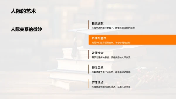 大学生活的挑战与喜悦