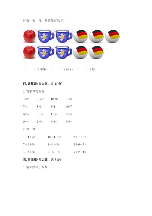 北师大版一年级上册数学期中测试卷含答案（考试直接用）.docx