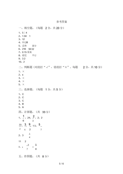 小学六年级数学上册期中考试题(完美版)