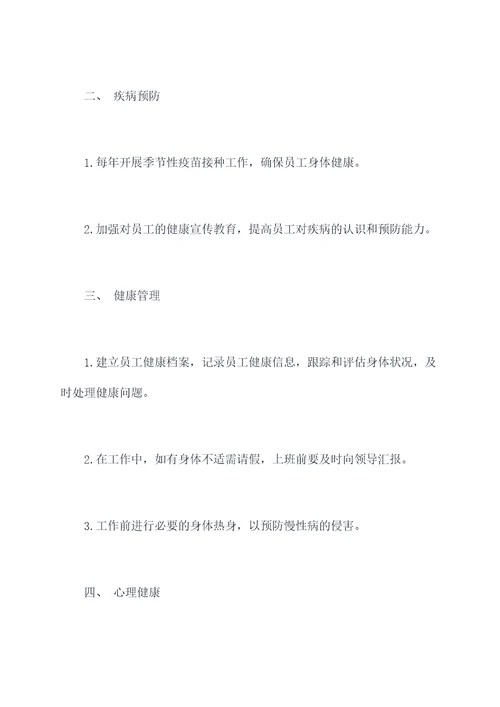 康园中心健康管理制度