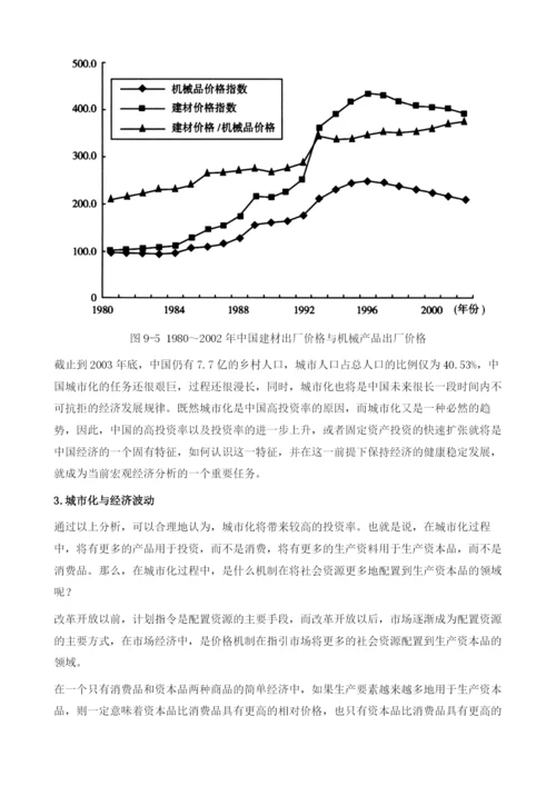 中国的高投资率问题.docx
