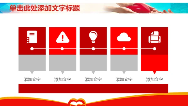 传递爱心传递温暖献爱心公益活动通用PPT模板