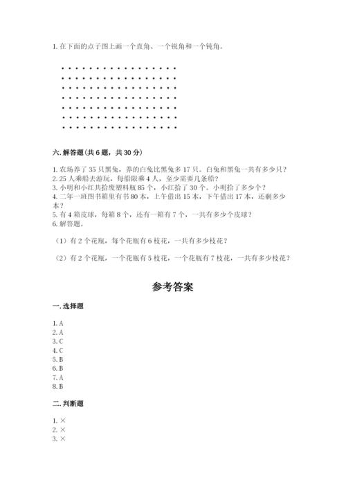 小学数学二年级上册期中测试卷及参考答案一套.docx