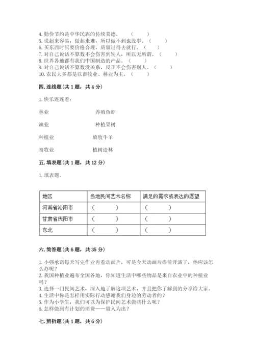 部编版道德与法治四年级下册 期末测试卷（b卷）.docx