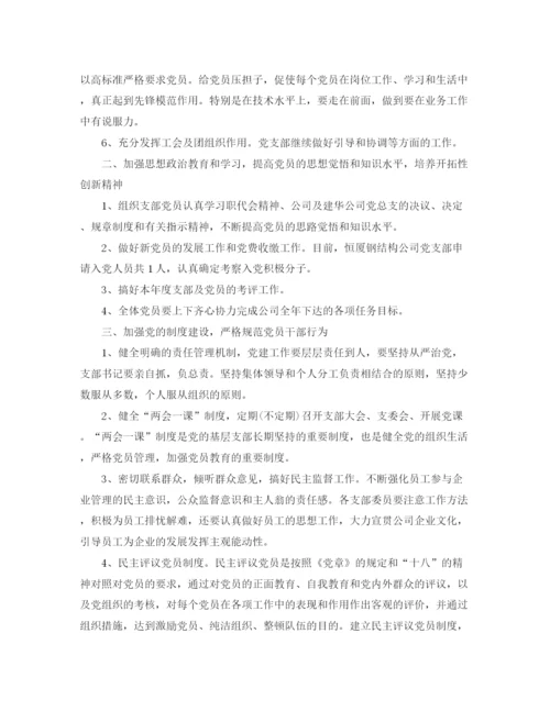 精编之企业党支部工作计划范文.docx