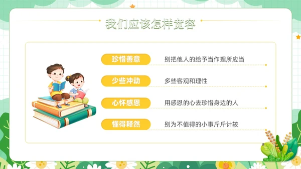 绿色小清新风学会宽容主题班会学生活动PPT国际宽容日