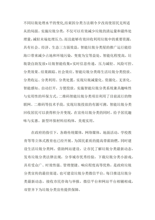 智能垃圾分类商业计划书.docx