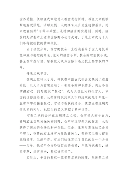 古代轻天思想的由来论文.docx