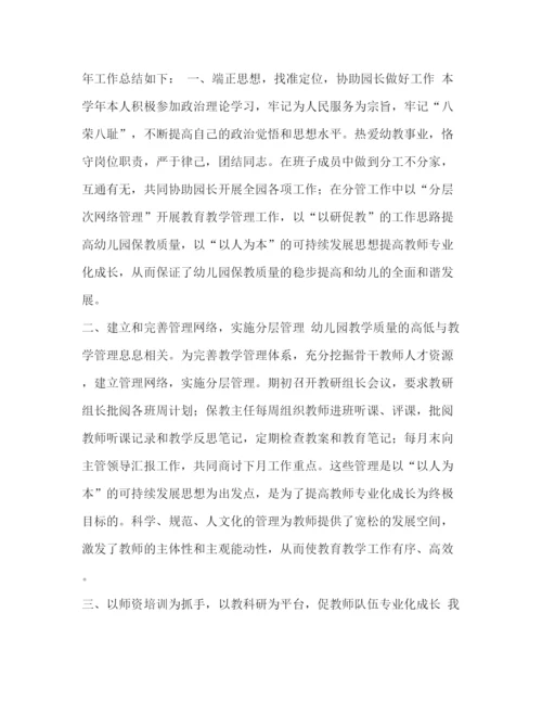 精编之[整理幼儿园园长个人年终工作总结范本]幼儿园园长聘任书范文.docx