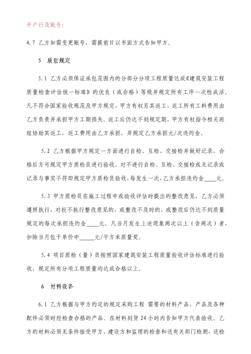 门窗工程专业分包合同模板.docx