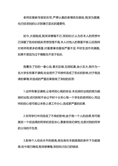 初中检讨500字.docx