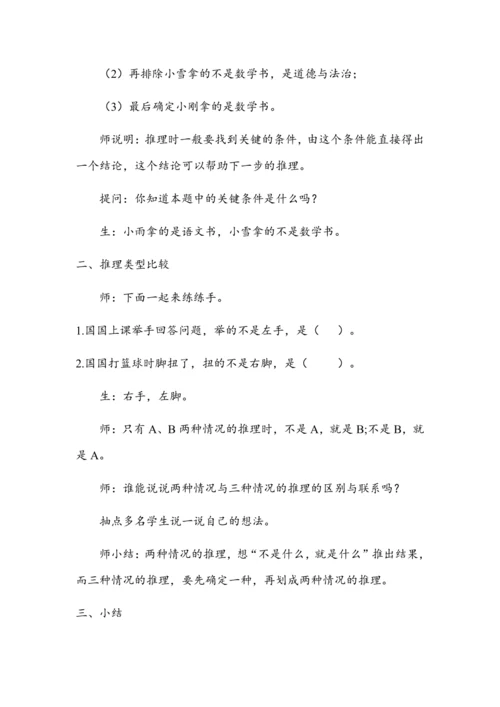 9.1《推理（1）》（教案）人教版二年级数学下册