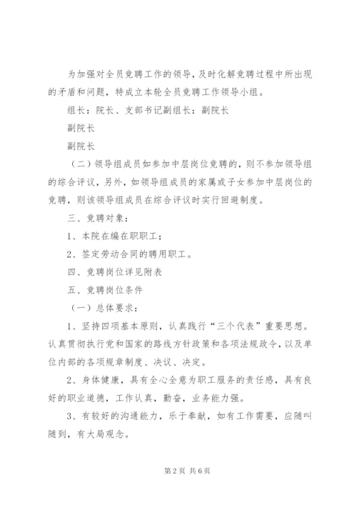 医院中层干部竞聘实施方案 (5).docx