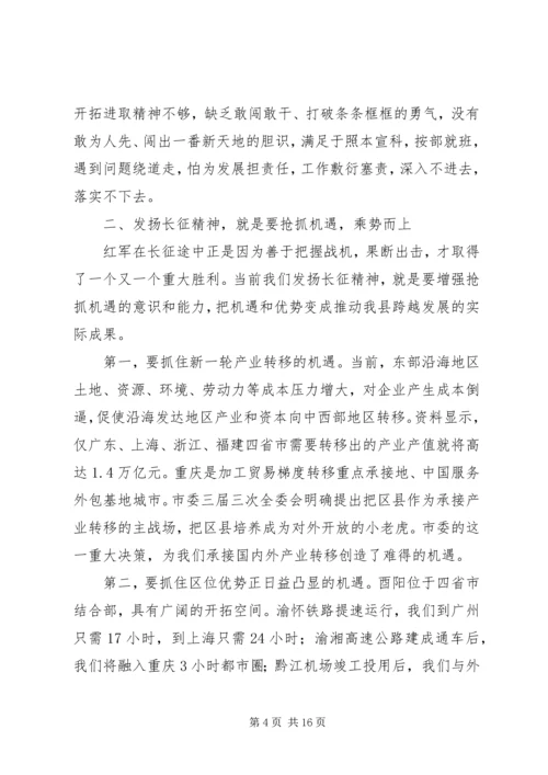 努力实现酉阳经济社会发展新跨越.docx