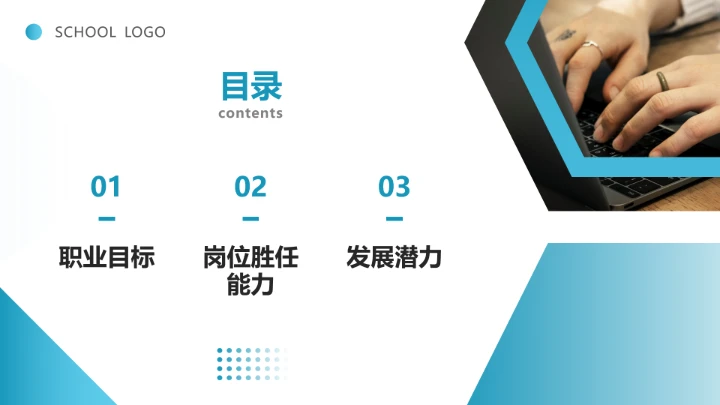 会计财务类专业大学生求职个人能力综合展示职业生涯规划通用PPT模版