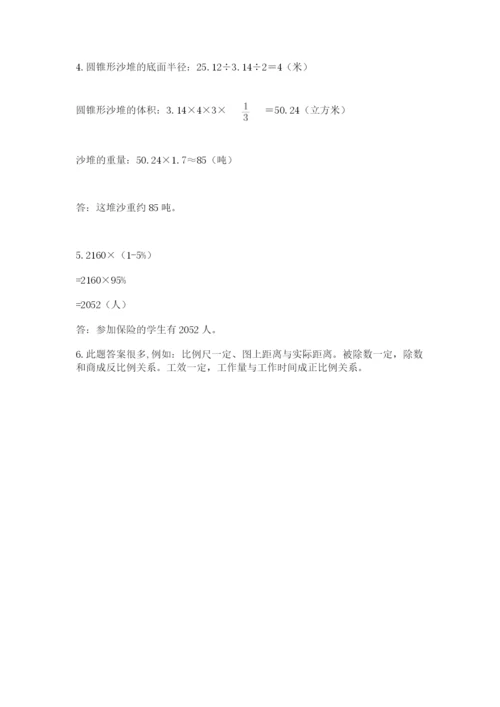 北师大版数学小升初模拟试卷及答案（全优）.docx