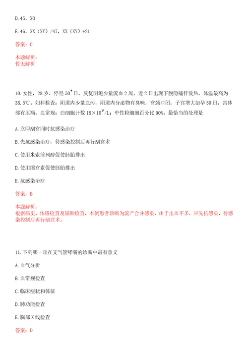 2022年08月2022山东烟台高新区卫生类事业单位第二批招聘105人笔试参考题库答案详解