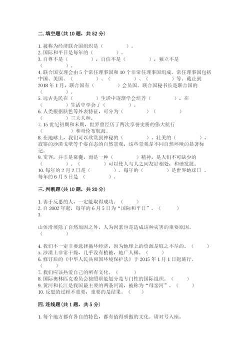 部编版六年级下册道德与法治期末测试卷附参考答案（综合题）.docx