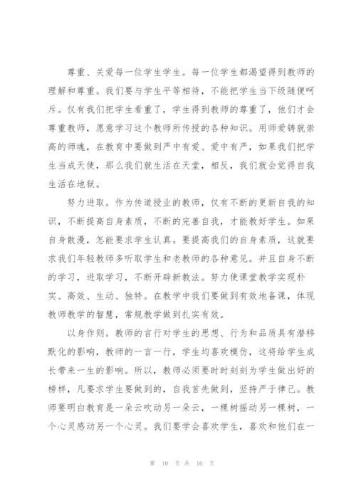 教师关于师德师风的学习心得.docx