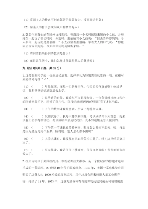 部编版六年级下册道德与法治期末测试卷（考试直接用）word版.docx