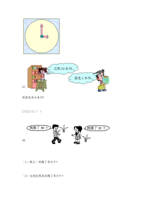 一年级下册数学解决问题100道含答案（满分必刷）.docx