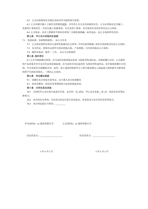 简单版钢材购销合同范本