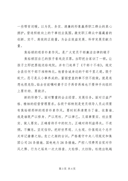 学习焦裕禄公仆情怀心得体会.docx