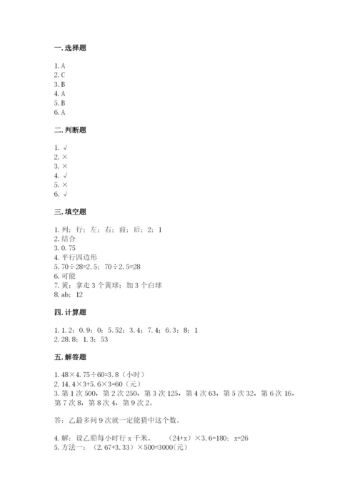 2022年五年级上册数学期末测试卷【研优卷】.docx