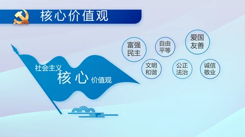 蓝色党建中央经济工作会议党课PPT