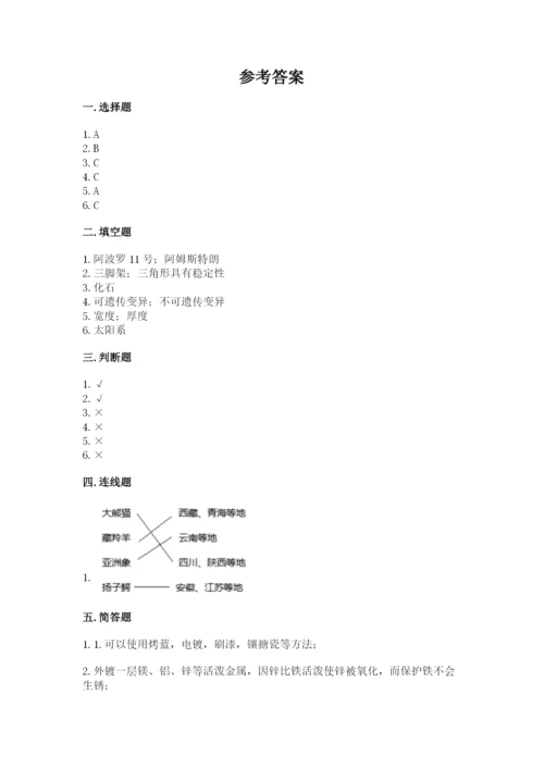 教科版六年级下册科学期末测试卷附答案下载.docx