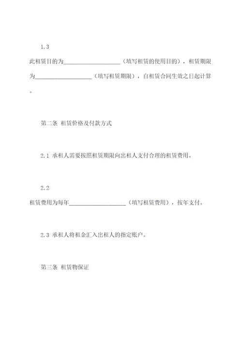 租赁闲置学校用地合同模板