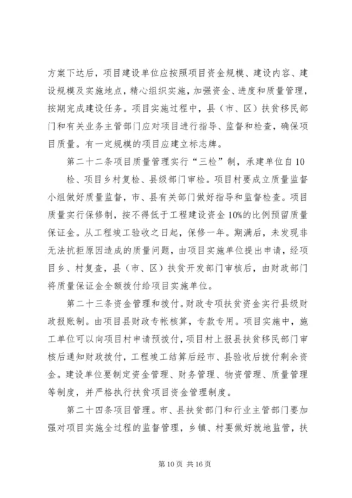 关于XX年财政专项扶贫资金项目申报和实施的相关事宜会议记录 (3).docx