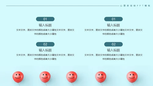 倾述心理咨询情绪沟通通用PPT模板
