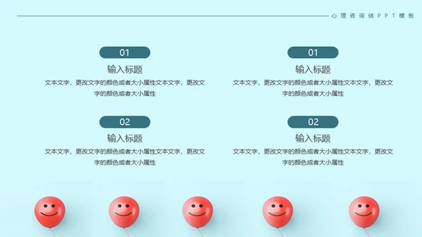 倾述心理咨询情绪沟通通用PPT模板